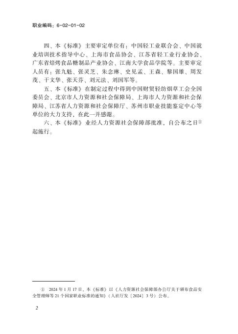 GZB 6-02-01-02 标准预览