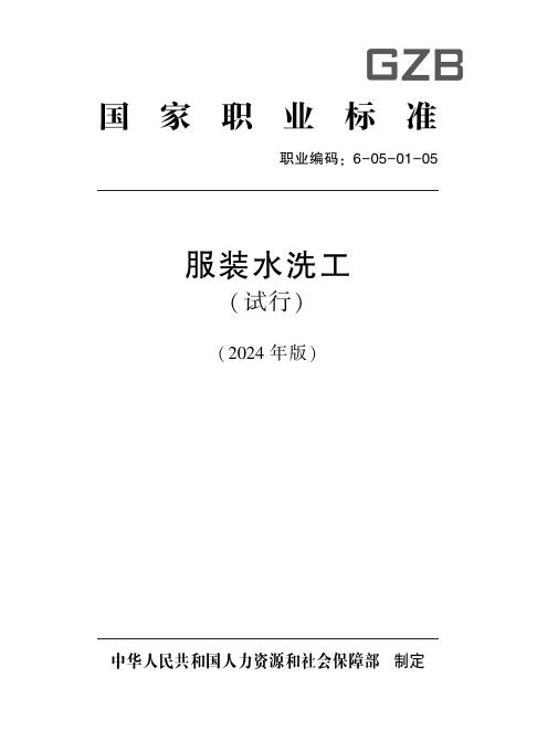 GZB 6-05-01-05 标准预览