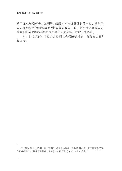 GZB 6-05-01-05 标准预览