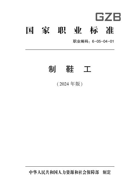 GZB 6-05-04-01 标准预览