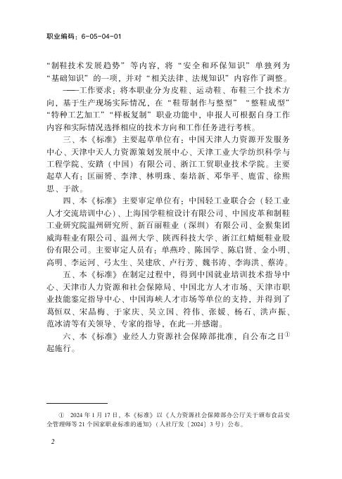 GZB 6-05-04-01 标准预览