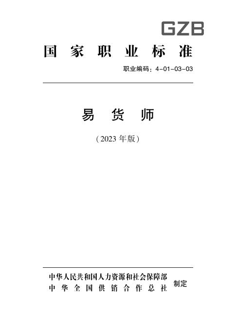 GZB 4-01-03-03 标准预览