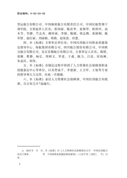 GZB 4-02-04-02 标准预览