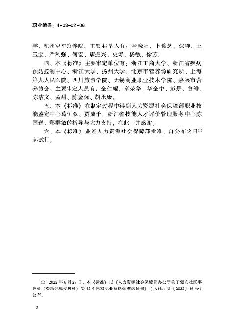 GZB 4-03-02-06 标准预览