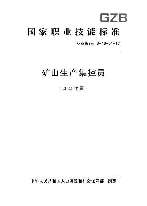 GZB 6-16-01-13 标准预览