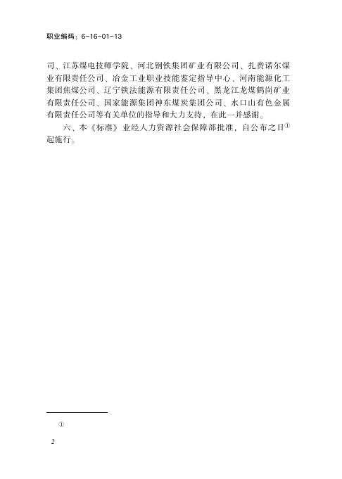 GZB 6-16-01-13 标准预览