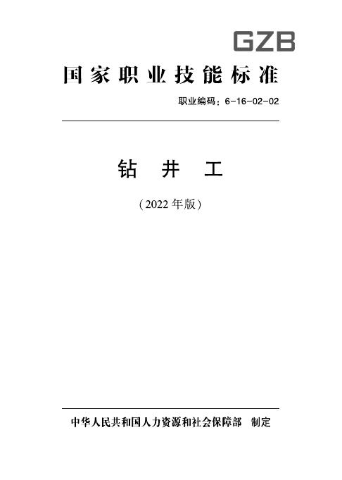 GZB 6-16-02-02 标准预览