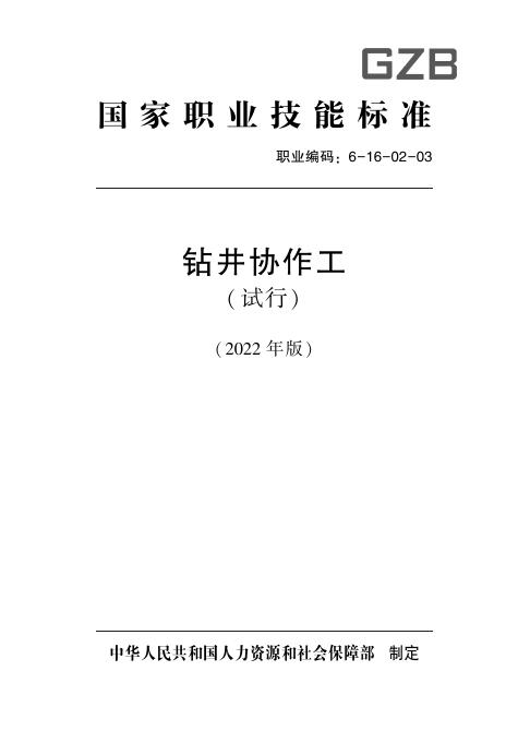 GZB 6-16-02-03 标准预览