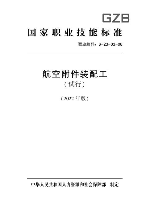 GZB 6-23-03-06 标准预览