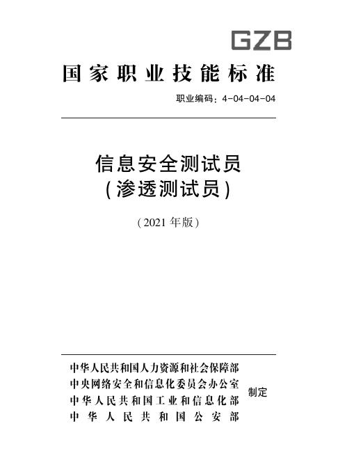 GZB 4-04-04-04 标准预览