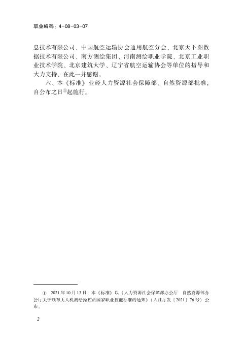 GZB 4-08-03-07 标准预览