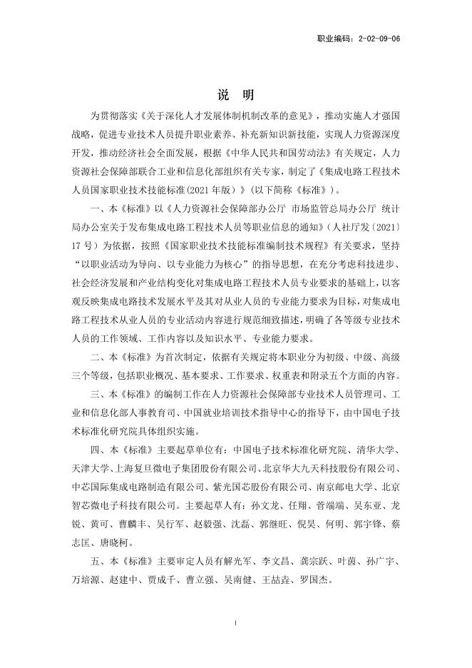 GZB 2-02-09-06 标准预览