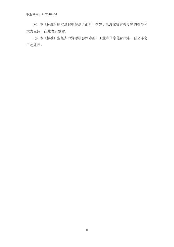 GZB 2-02-09-06 标准预览