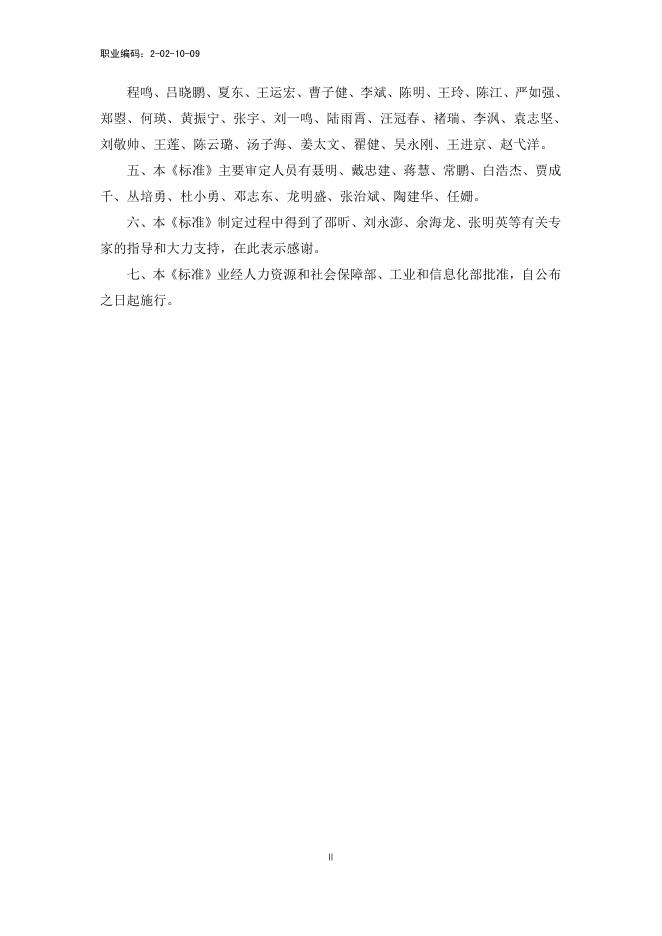 GZB 2-02-10-09 标准预览