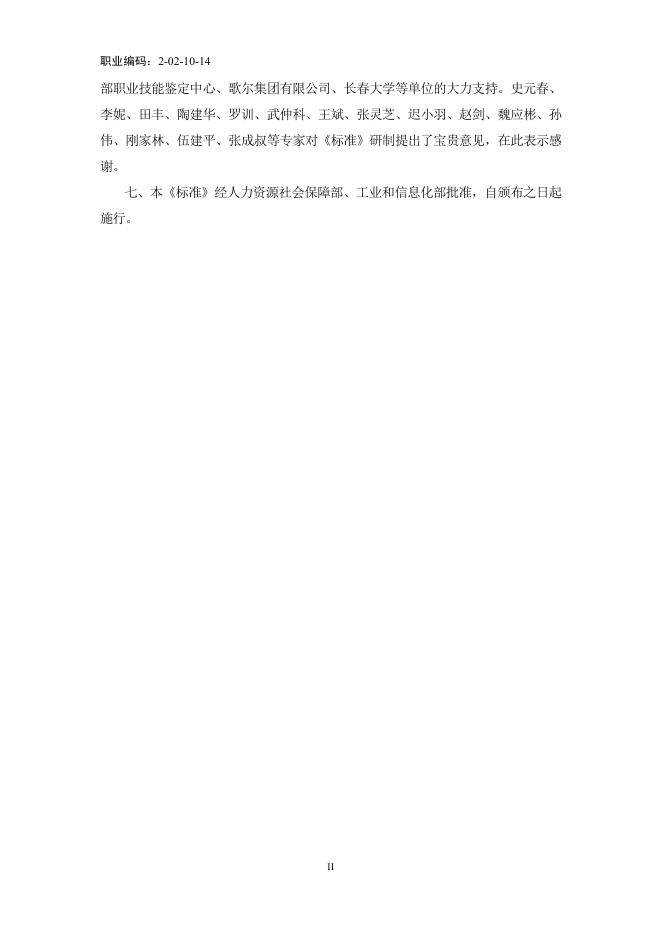 GZB 2-02-10-14 标准预览