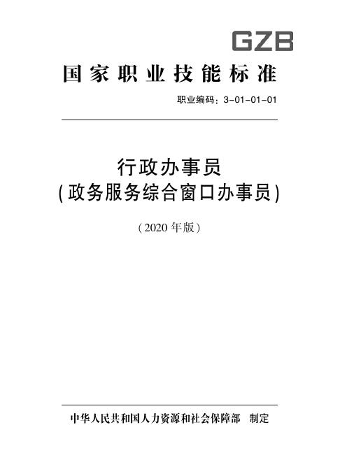 GZB 3-01-01-01 标准预览