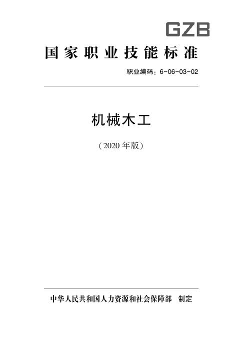 GZB 6-06-03-02 标准预览
