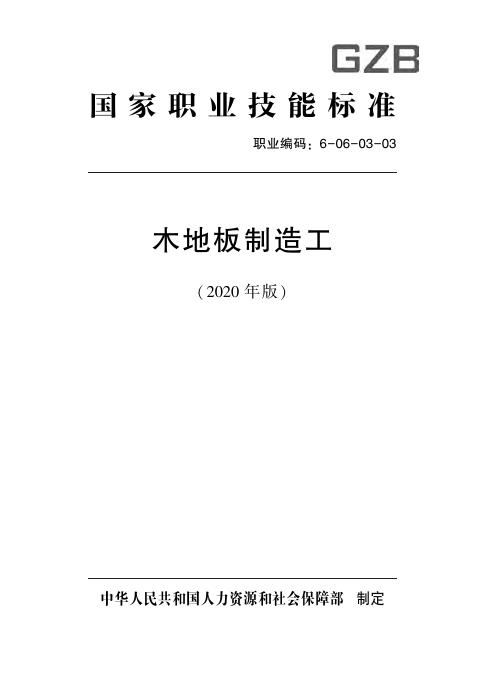 GZB 6-06-03-03 标准预览