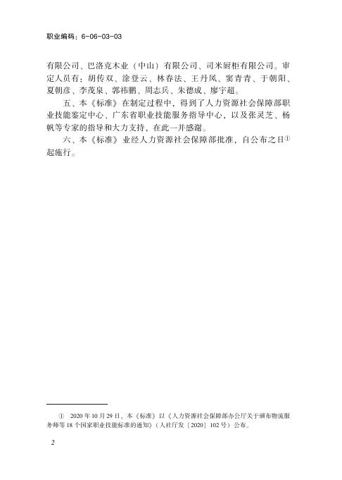 GZB 6-06-03-03 标准预览