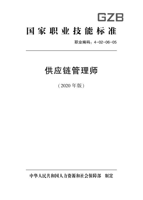 GZB 4-02-06-05 标准预览