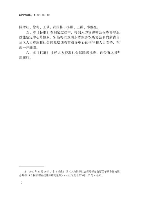GZB 4-03-02-05 标准预览