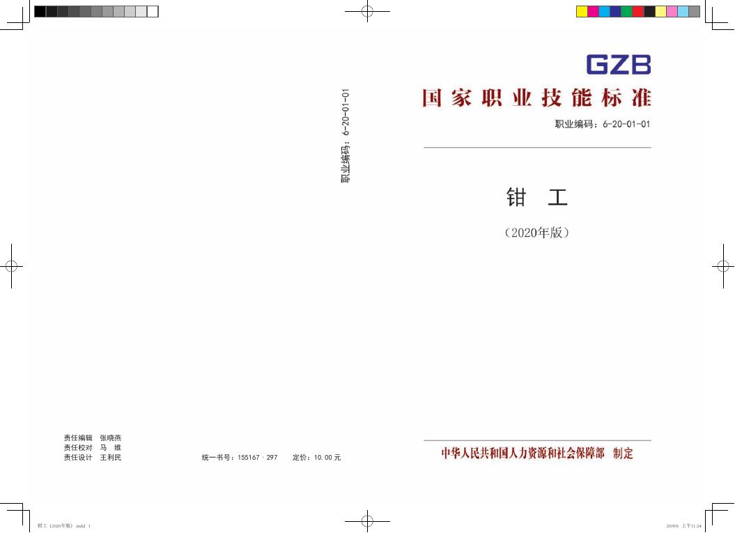 GZB 6-20-01-01 标准预览