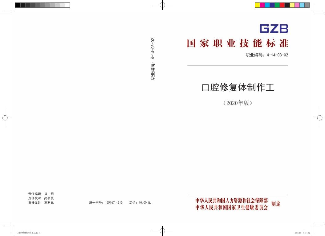 GZB 4-14-03-02 标准预览