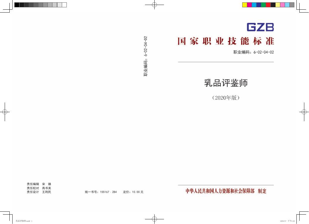GZB 6-02-04-02 标准预览
