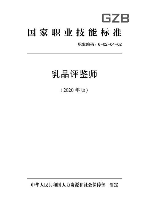 GZB 6-02-04-02 标准预览