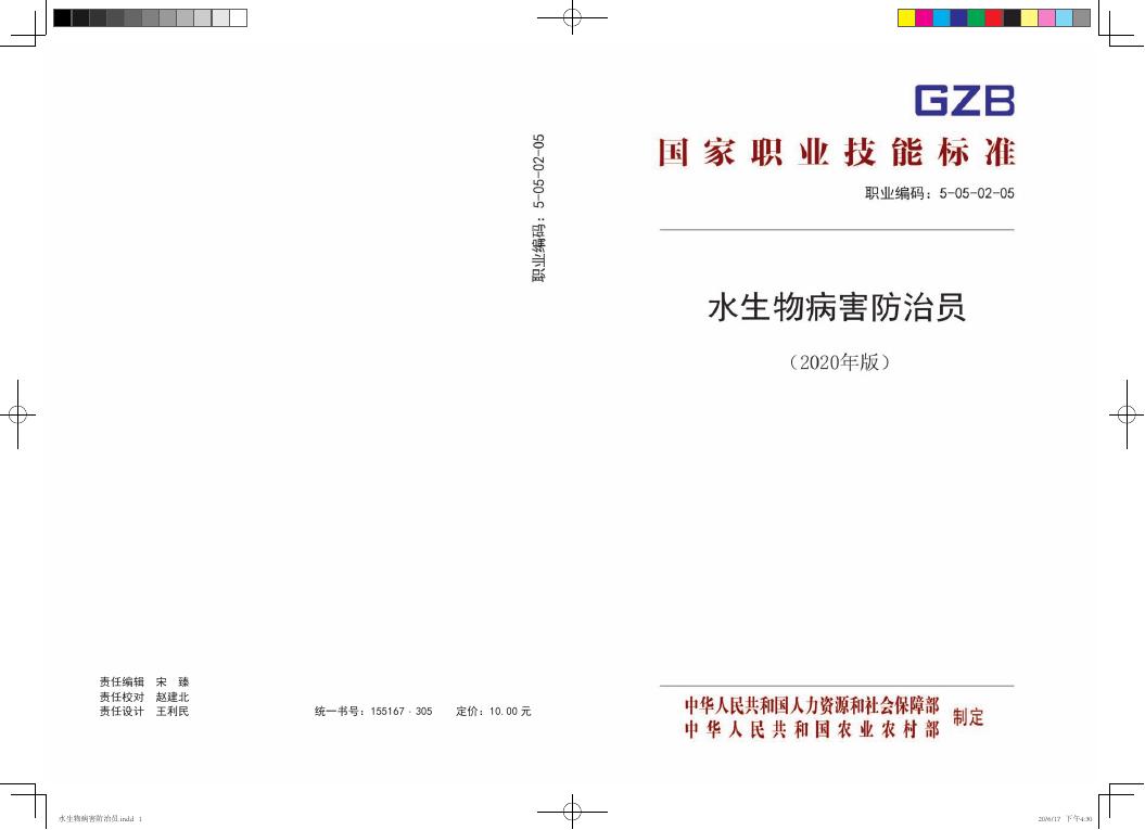 GZB 5-05-02-05 标准预览