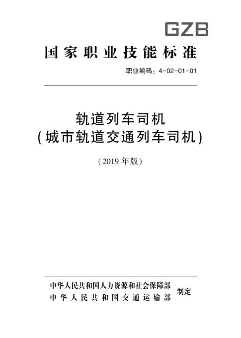 GZB 4-02-01-01 标准预览