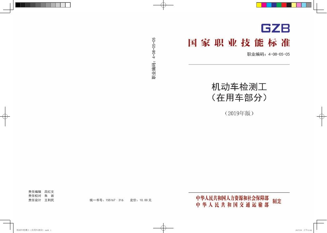 GZB 4-08-05-05 标准预览