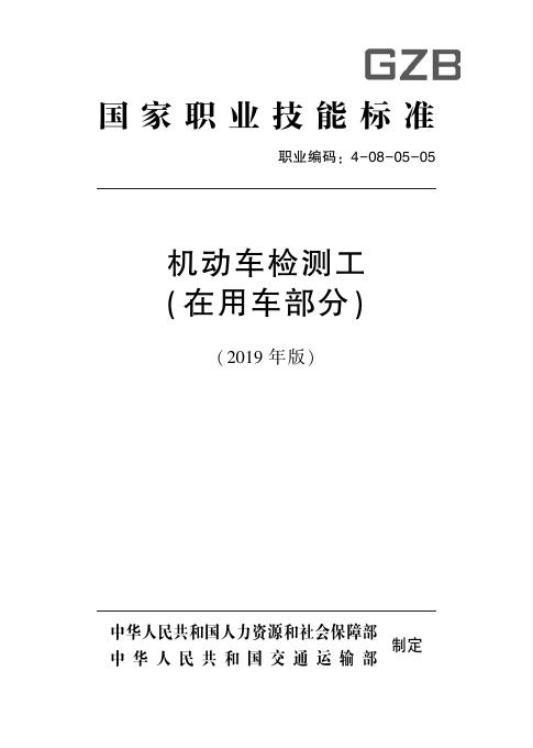 GZB 4-08-05-05 标准预览