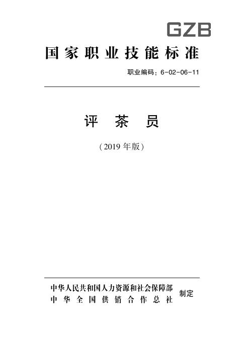 GZB 6-02-06-11 标准预览