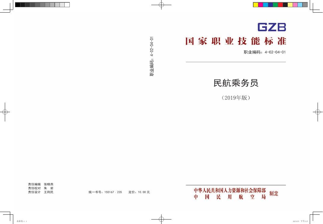 GZB 4-02-04-01 标准预览