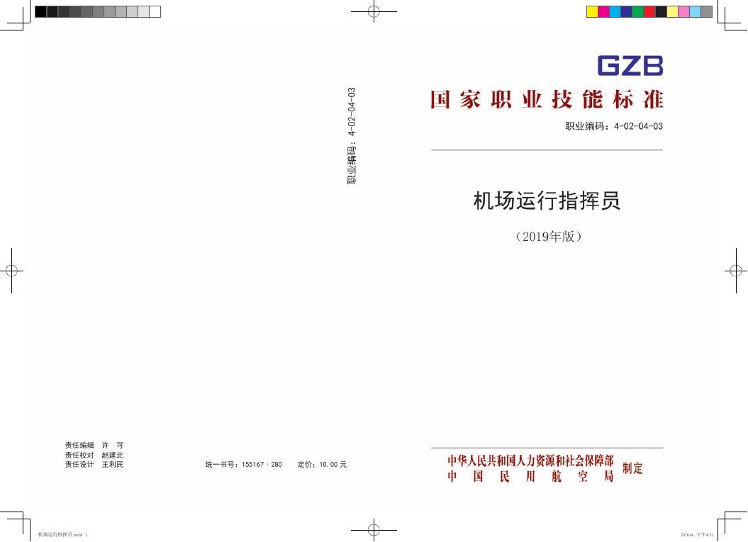 GZB 4-02-04-03 标准预览