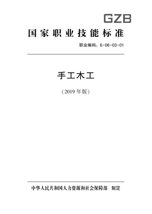 GZB 6-06-03-01 标准预览