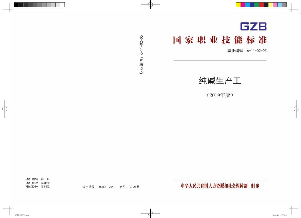GZB 6-11-02-05 标准预览