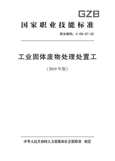 GZB 4-09-07-02 标准预览