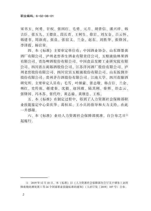 GZB 6-02-06-01 标准预览