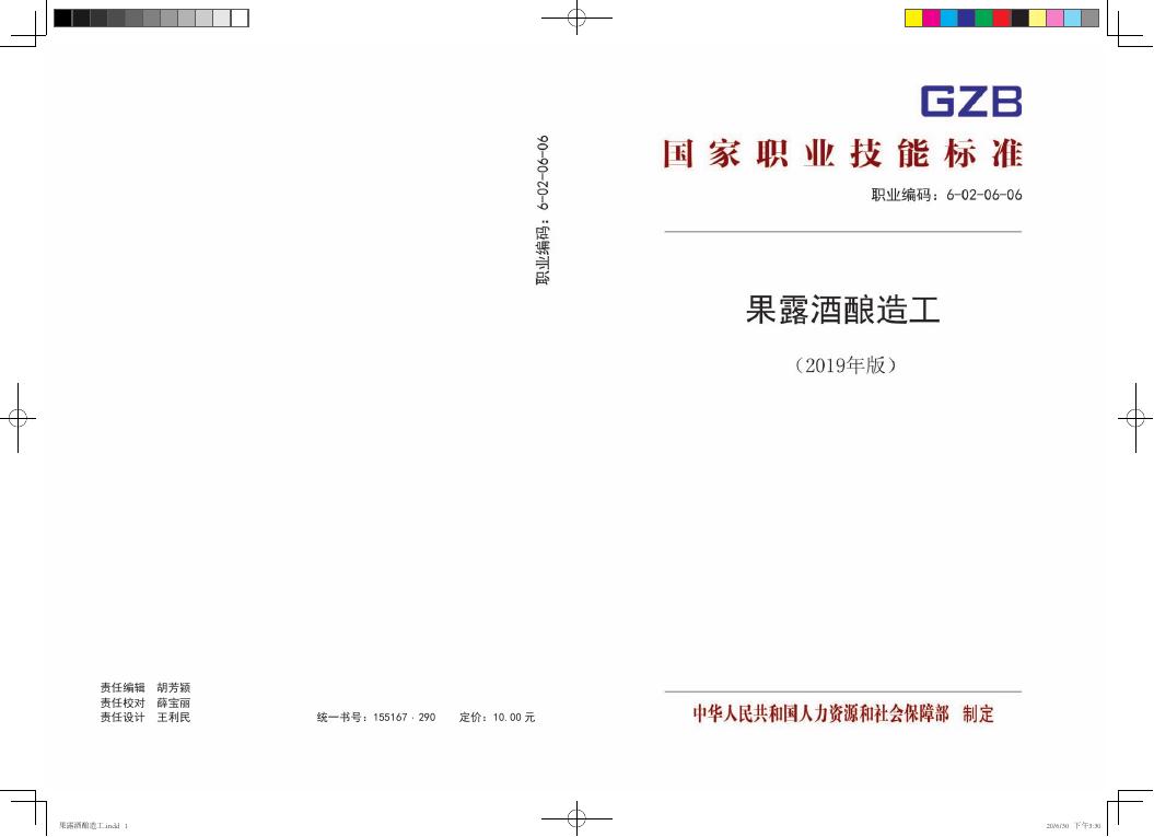 GZB 6-02-06-06 标准预览
