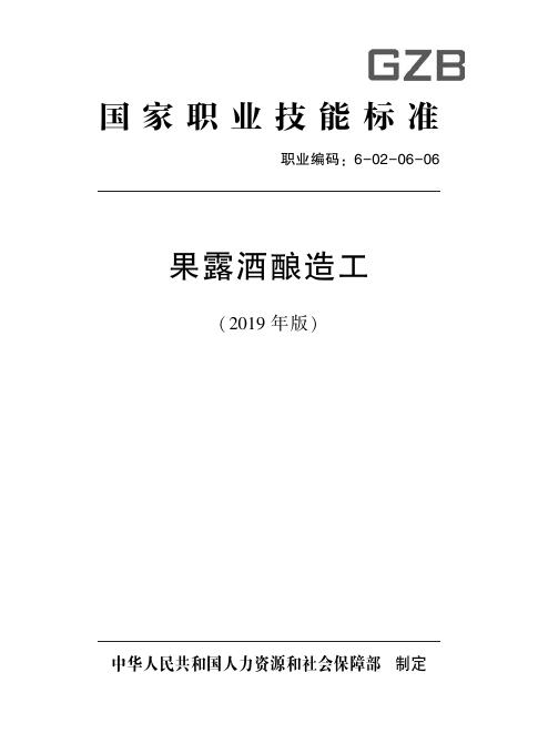GZB 6-02-06-06 标准预览