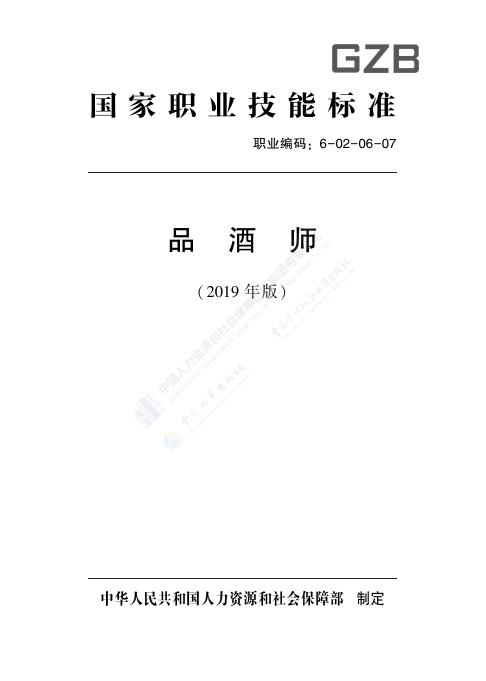 GZB 6-02-06-07 标准预览