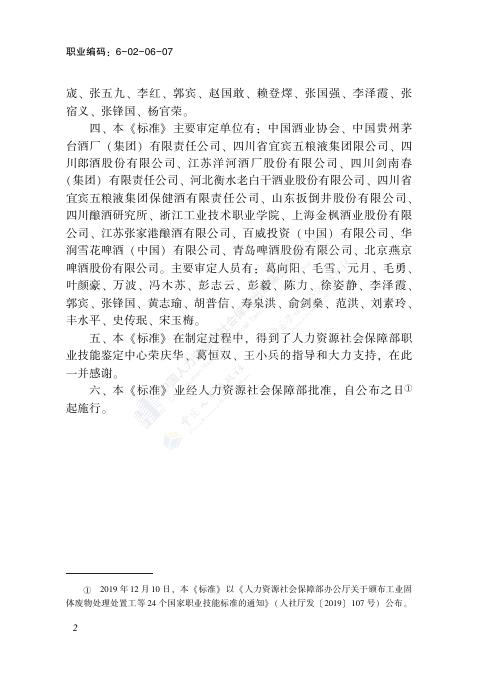 GZB 6-02-06-07 标准预览