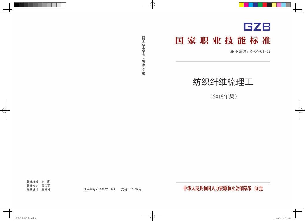 GZB 6-04-01-03 标准预览