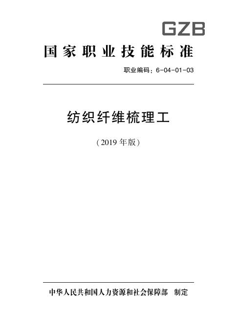 GZB 6-04-01-03 标准预览