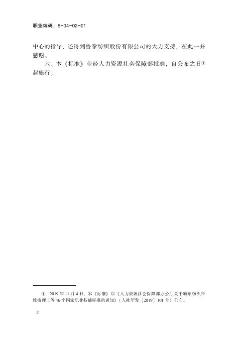GZB 6-04-02-01 标准预览