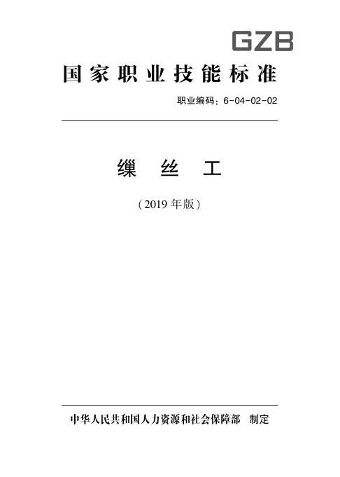 GZB 6-04-02-02 标准预览