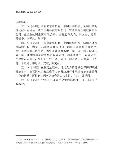 GZB 6-04-02-02 标准预览