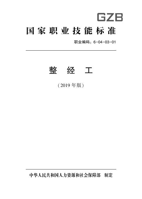GZB 6-04-03-01 标准预览